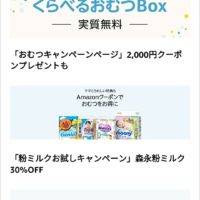 赤ちゃんが生まれたらamazonファミリーが便利