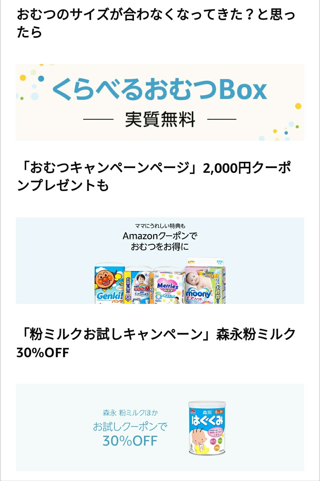 赤ちゃんが生まれたらamazonファミリーが便利