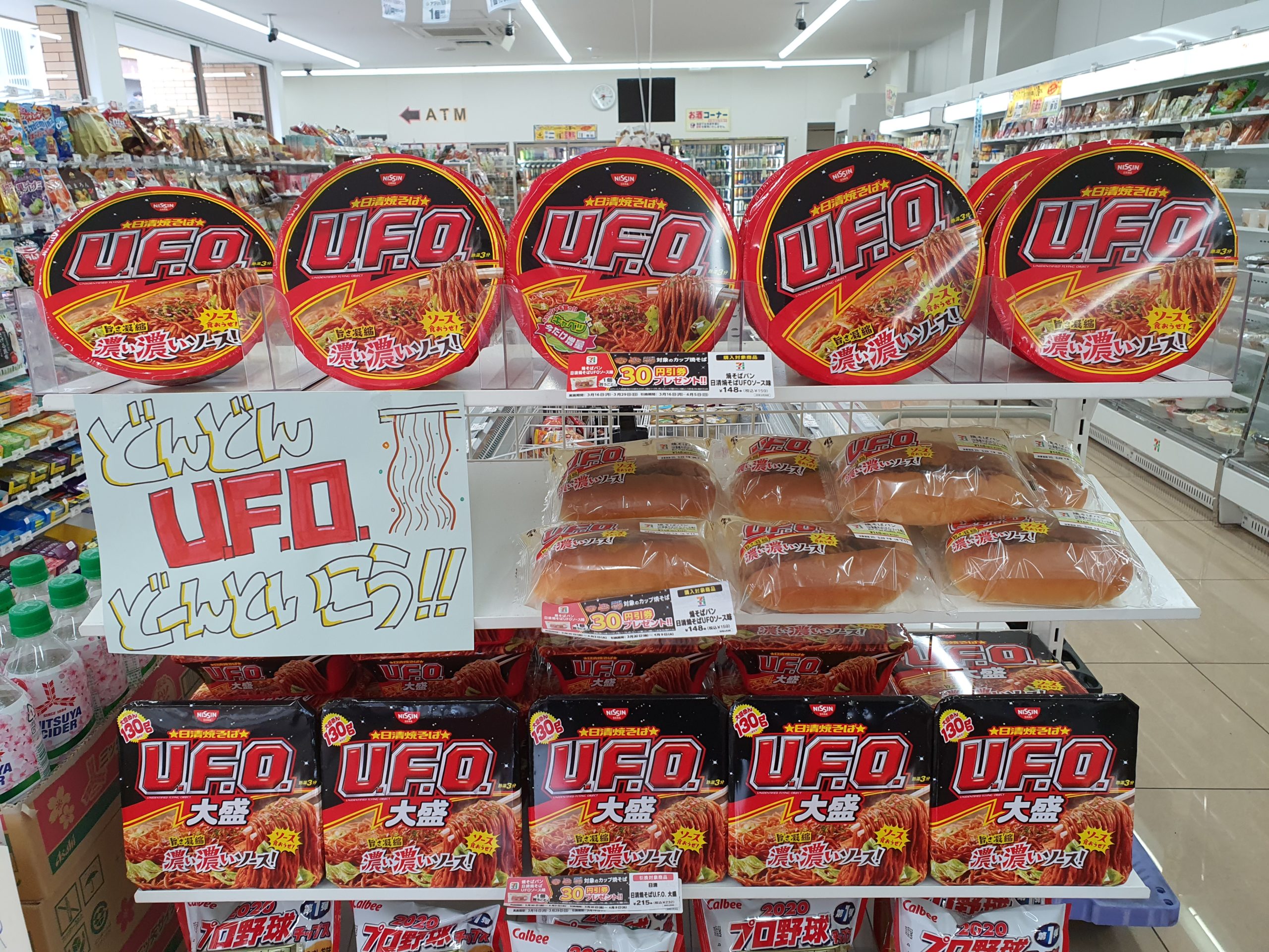 セブンイレブンでＵＦＯの焼きそばパンを食べました♪