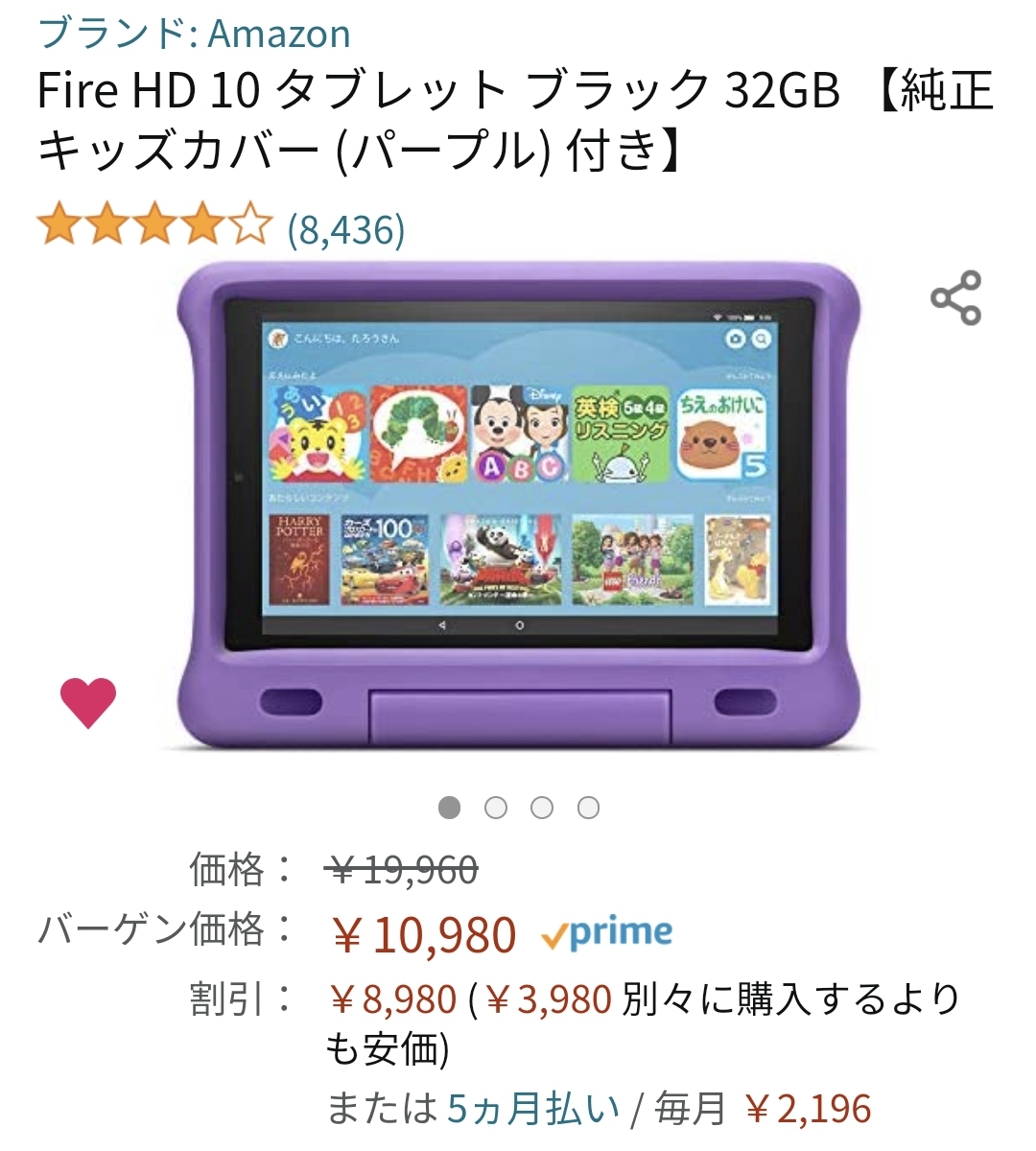 子ども用タブレットを探している人に朗報！Amazonファイヤータブレットがケース付きで10980円に！？