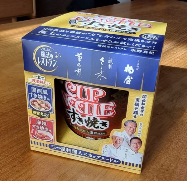 関西限定！魔法のレストランの「CUPNOODLEすき焼き味」をGET🍜 | 枚方兄弟 〜Hirakata bros〜